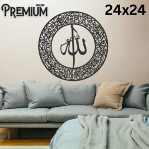 3d Calligraphy Ayat Ul Kursi (24x24) | Islamic Wall Art | Ayat Ul Kursi Frame For Home Decor & Office Decor | Wooden Wall Art ( 24 X 24