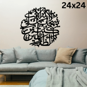 3d Ayat-e-karema | Islamic Wall Art | Ayat-e-karema Frame | Ayat-e-karema Frame For Home Decor & Office Decor | Wooden Wall Art